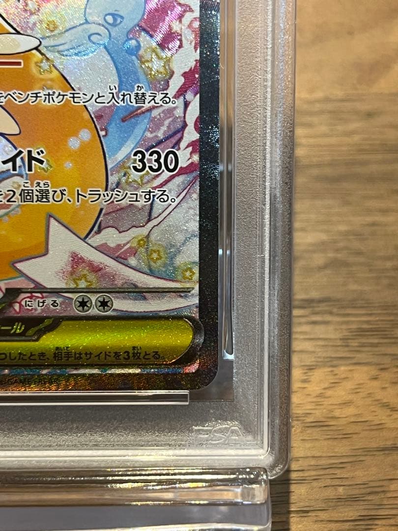 メガカイリューex　sar PSA10　MEGAドリームex ポケモンカード