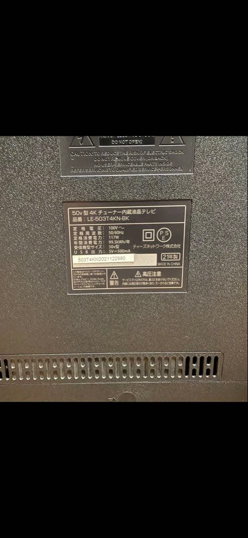 4Kチューナー内蔵50型液晶TV(1ヶ月保証付)