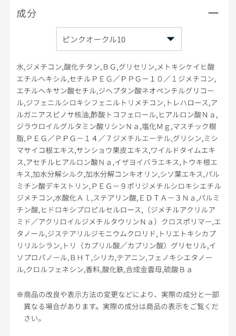 正規品　残量約5割　クレ・ド・ポー　ルフォンドゥタンn　 ピンクオークル10