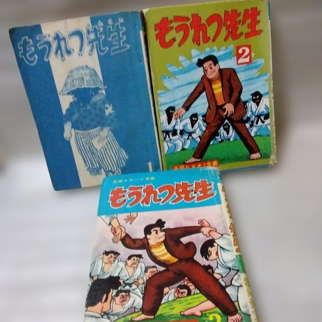 昭和の貸本漫画　３冊セット