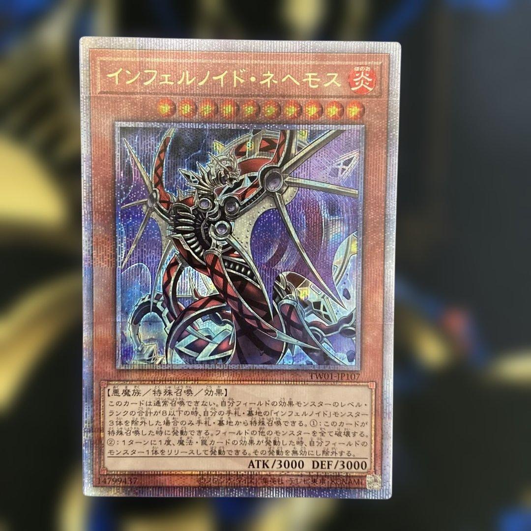 遊戯王　インフェルノイド　25th セット