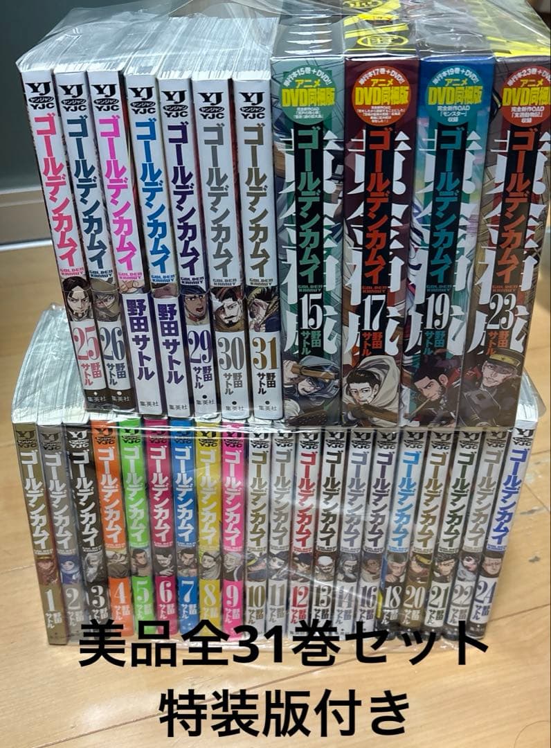 【美品】ゴールデンカムイ 1巻〜31巻全巻セット 4冊特装版付き