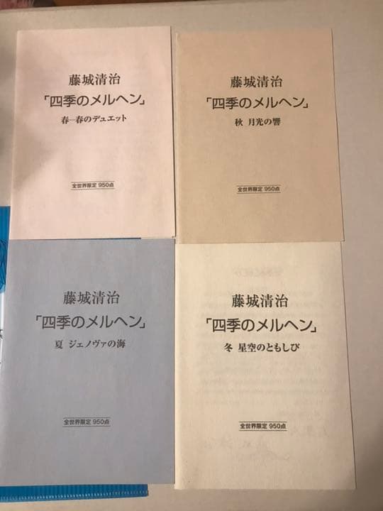 藤城清治 四季のメルヘン4点セットです。購入価格は80万円でした