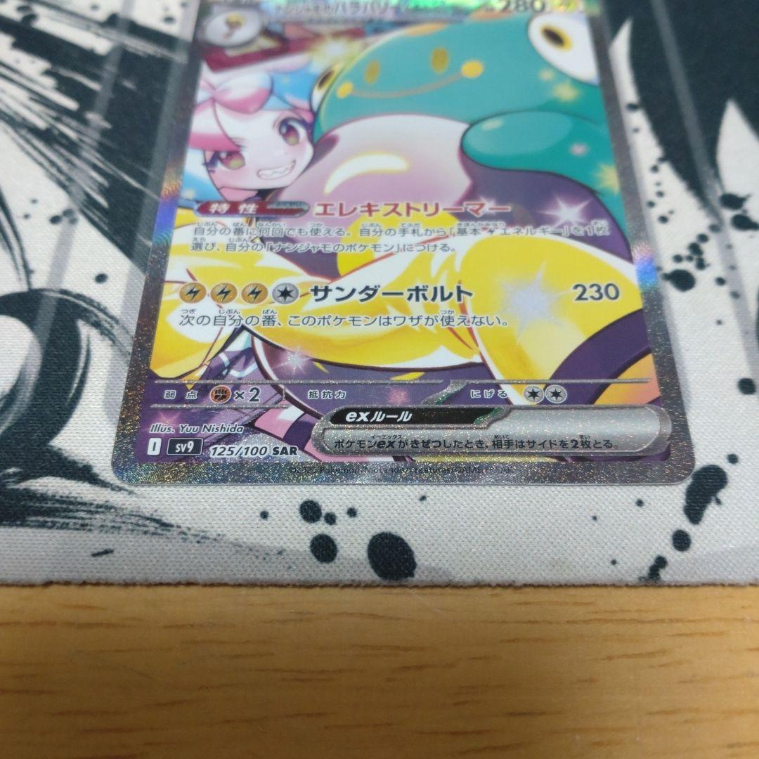 ポケモンカード　ナンジャモのハラバリーsar メガカイリューma 　引退品