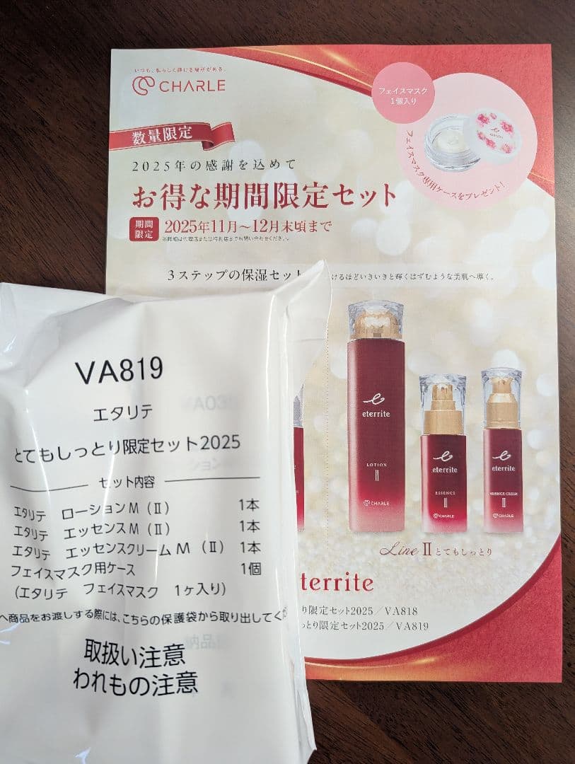 シャルレエタリテとてもしっとり（ll）３点セット年一度の感謝期間限定セット激安！