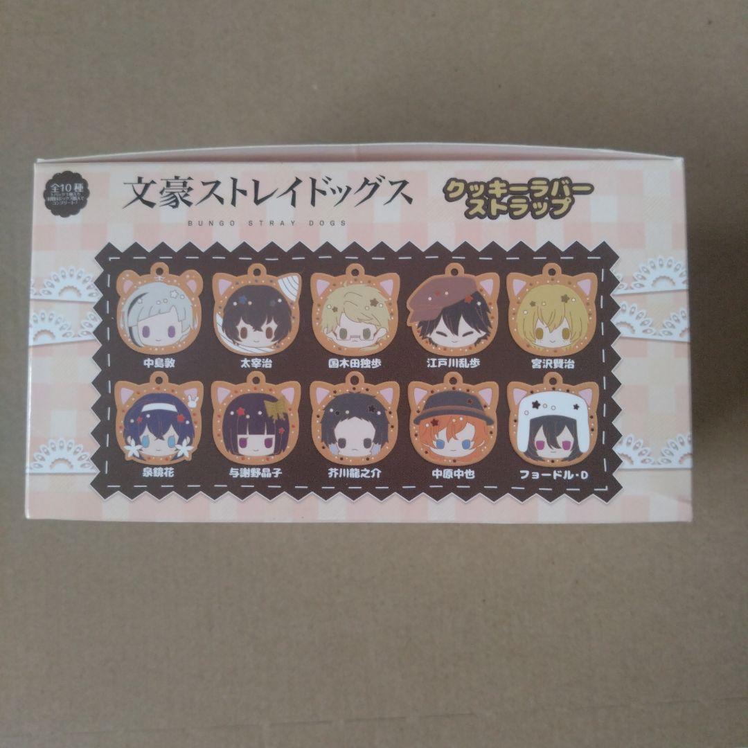 文豪ストレイドッグス クッキーラバーストラップ