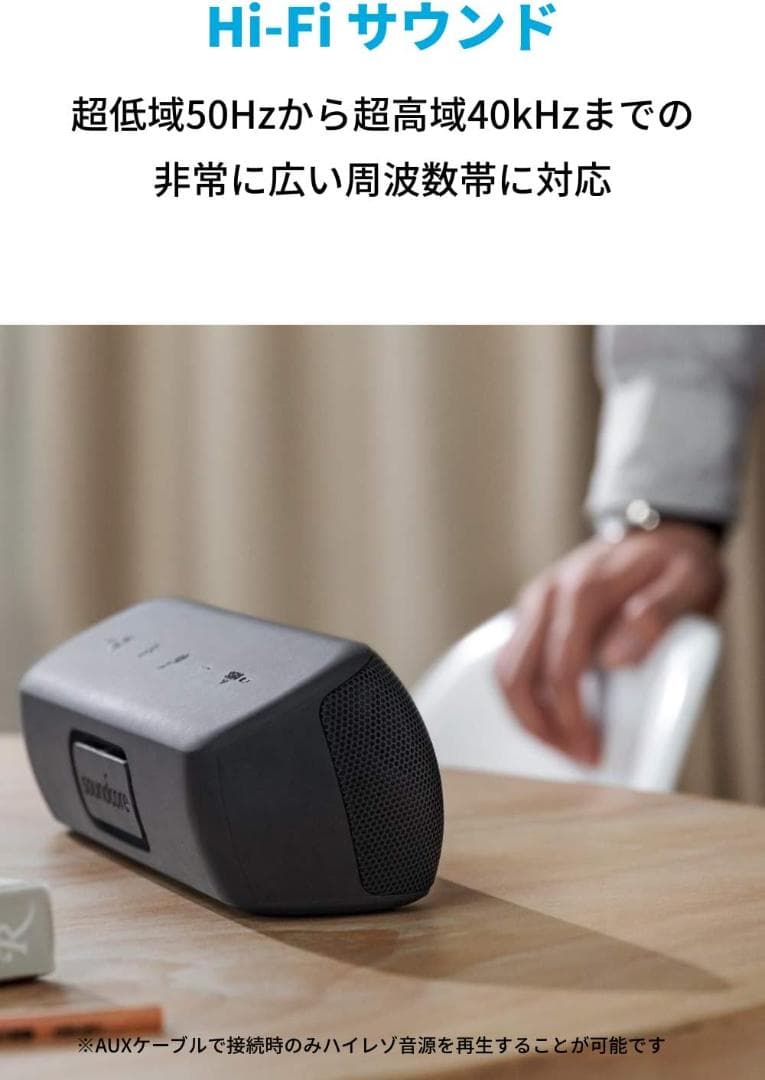 Anker Soundcore Motion+ Bluetooth スピーカー