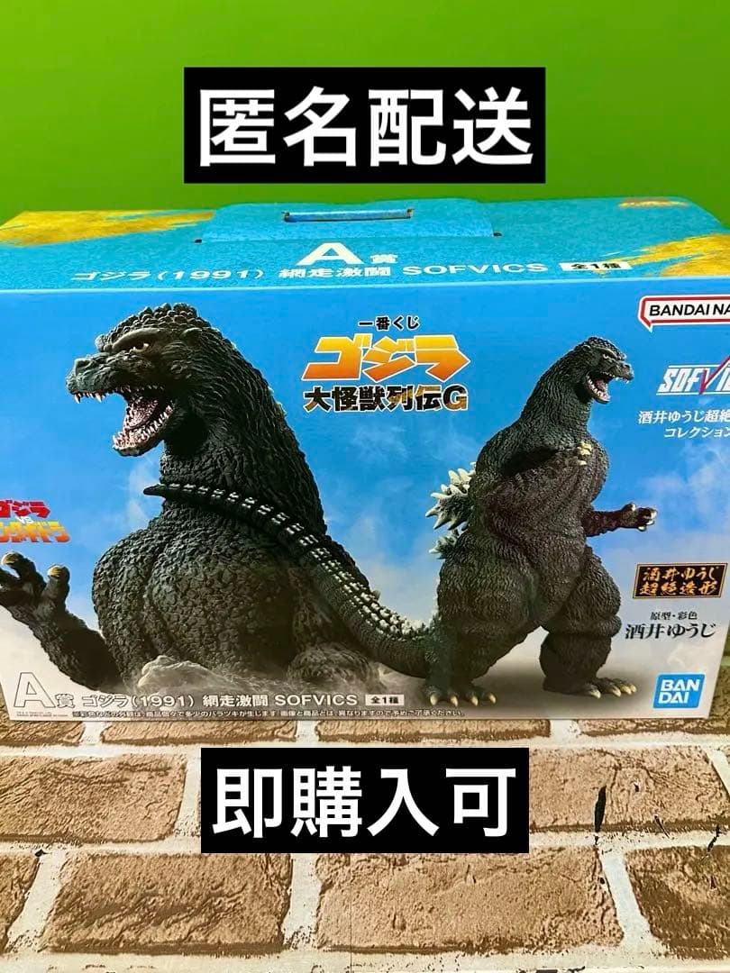 一番くじ ゴジラ 大怪獣列伝G A賞 ゴジラ(1991)