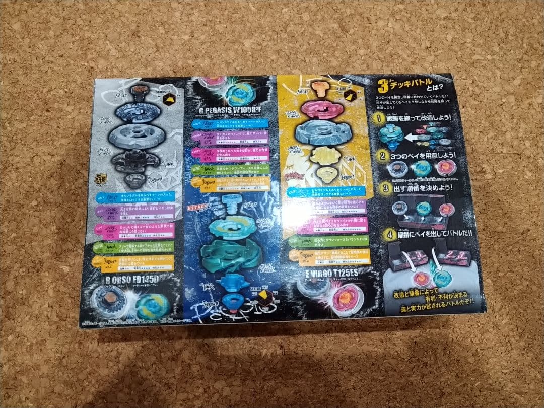 メタルファイトベイブレード　ベイブレードデッキエントリーセット