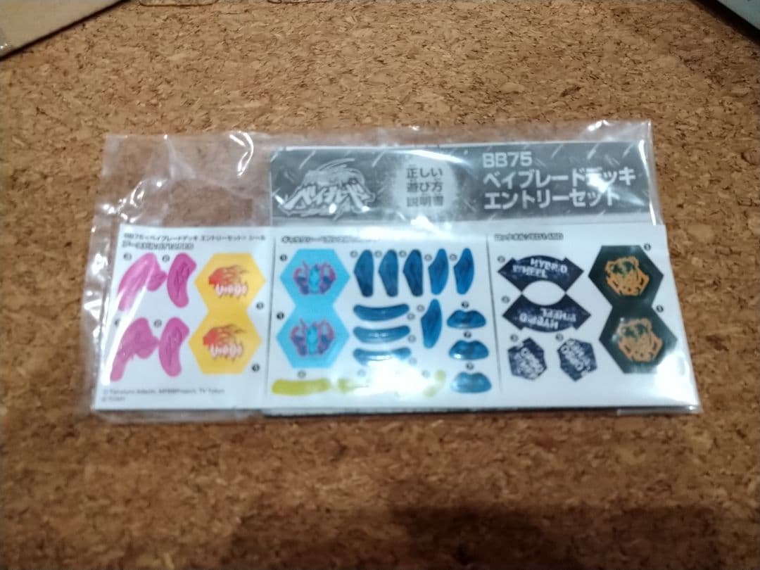 メタルファイトベイブレード　ベイブレードデッキエントリーセット