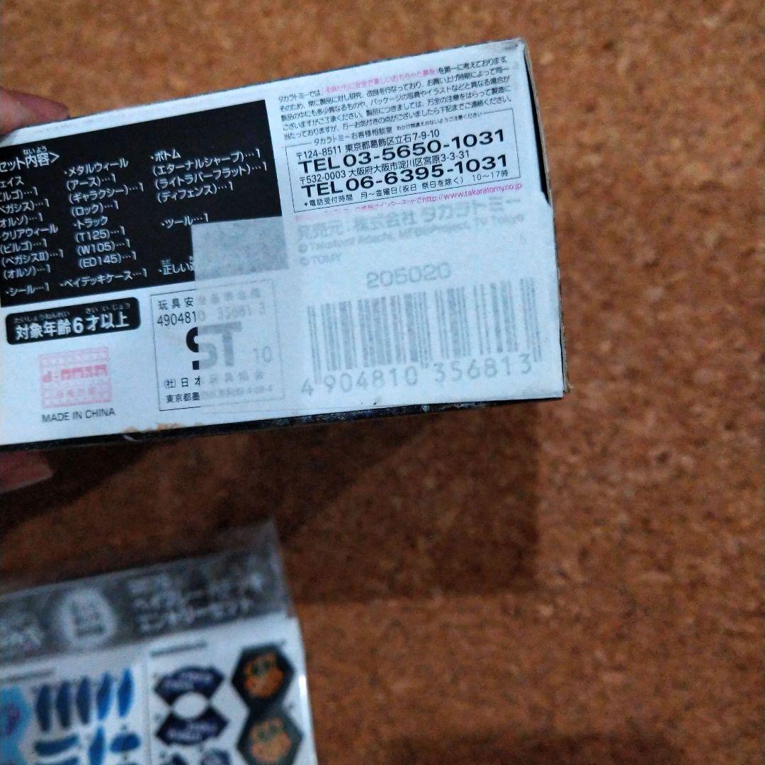 メタルファイトベイブレード　ベイブレードデッキエントリーセット