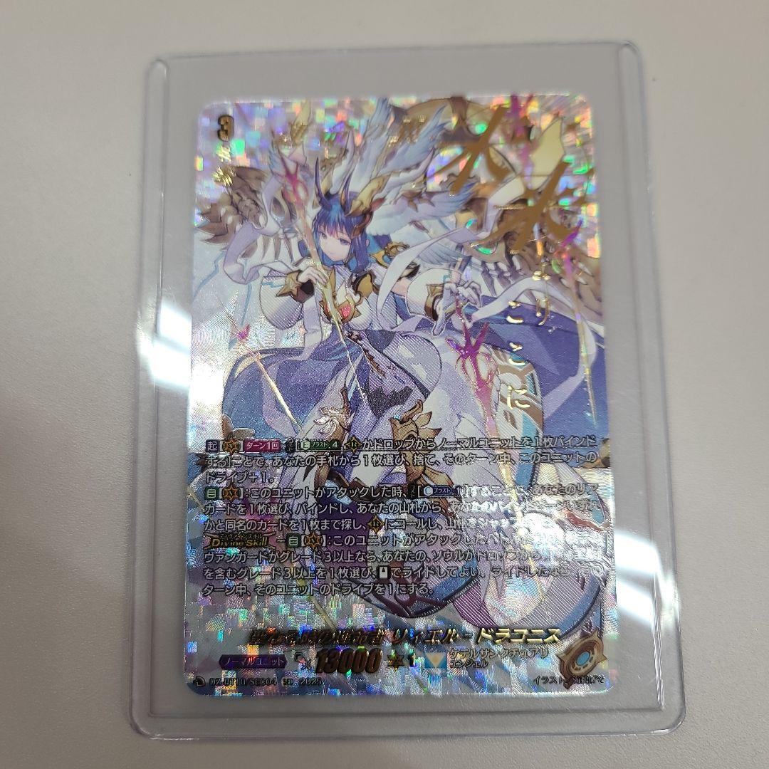 【ゆう】ヴァンガード 聖なる時の運命者 リィエル=ドラコニス SEC