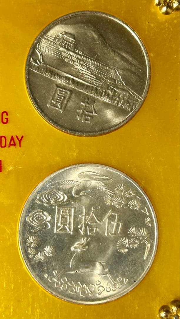 中華民国 台湾 国父孫中山先生百年誕辰紀念 孫文生誕100年記念貨幣　銀貨