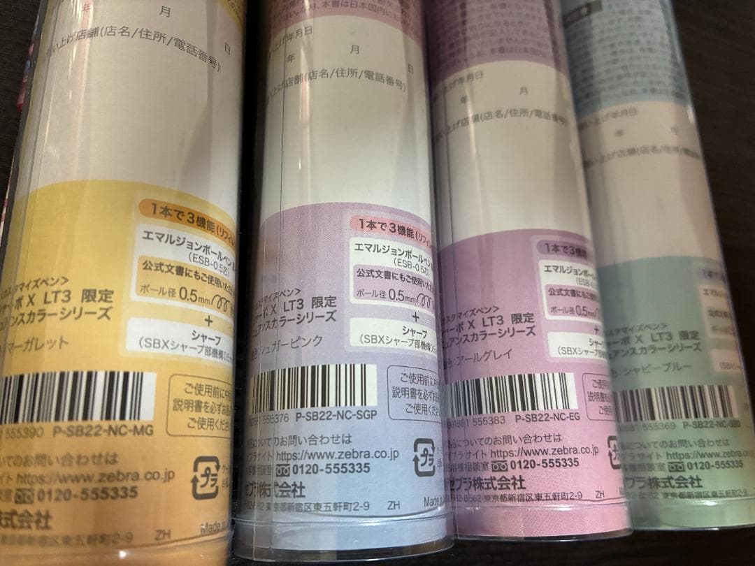 ゼブラ シャーボX LT3 ニュアンスカラー 全4種 限定 ボールペン 多機能