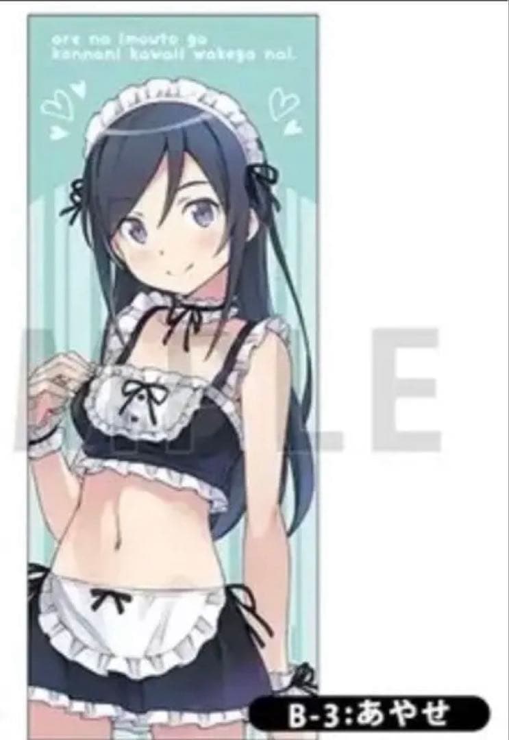 激レア　俺の妹がこんなに可愛いわけがない　新垣あやせ　フェイスタオル　ゲマくじ