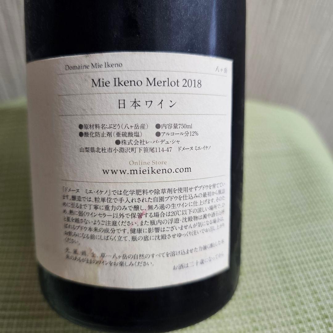 Mie Ikeno メルロー 2018 八ヶ岳