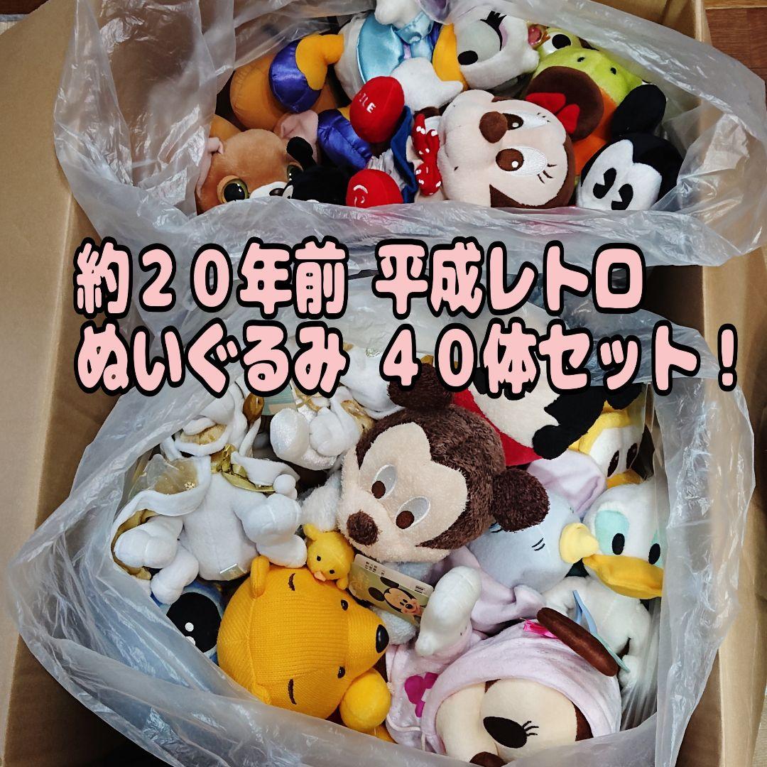 【平成レトロ】ぬいぐるみ まとめ売り
