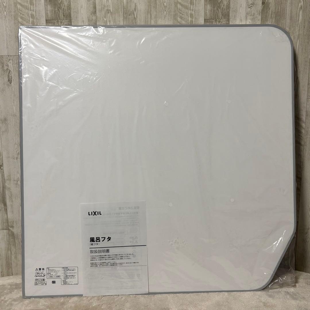 LIXIL 風呂ふた YFK-1576B (4)-D2 755x1540mm