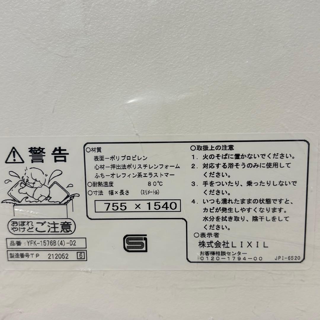 LIXIL 風呂ふた YFK-1576B (4)-D2 755x1540mm