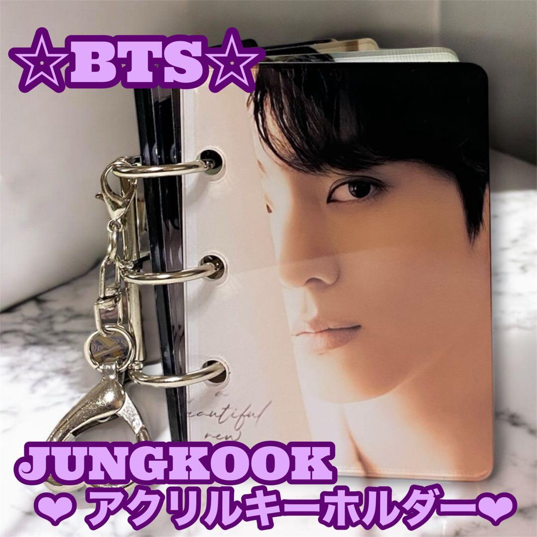 sachi‪ ꪔ̤様 リクエスト JUNGKOOK アクリルキーホルダー