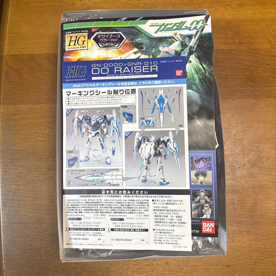 HG 1/144 ダブルオーライザー ANA オリジナルカラーVer.