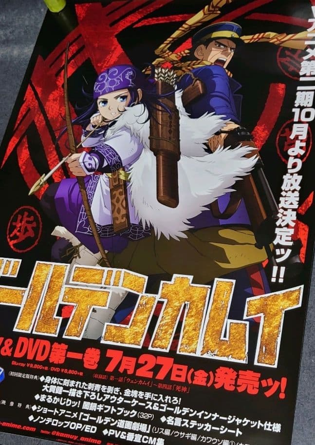 【非売品・激レア】第一期「ゴールデンカムイ」告知 ポスター 第1巻 ❌キズ
