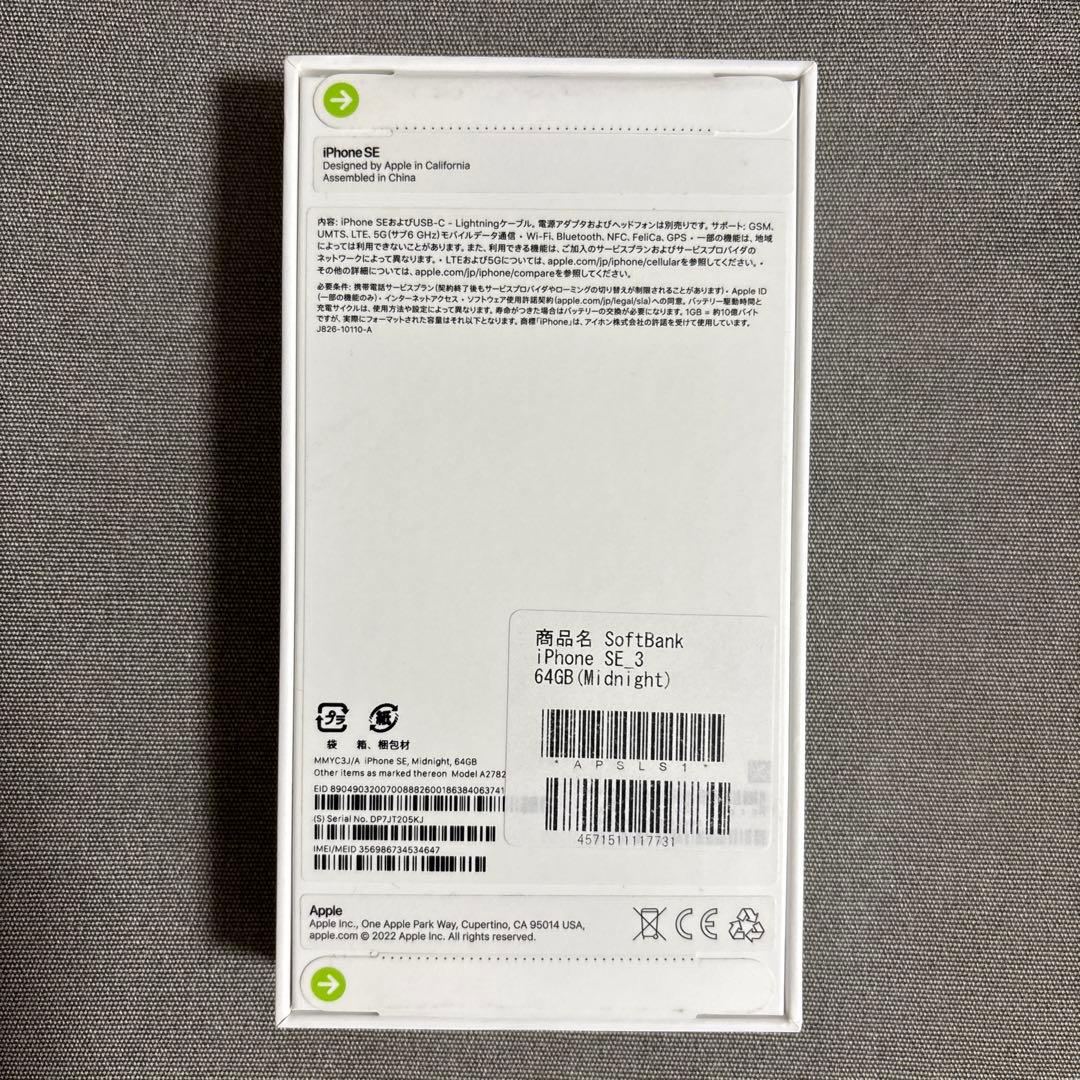 iPhone SE (第3世代) 64GB ミッドナイト