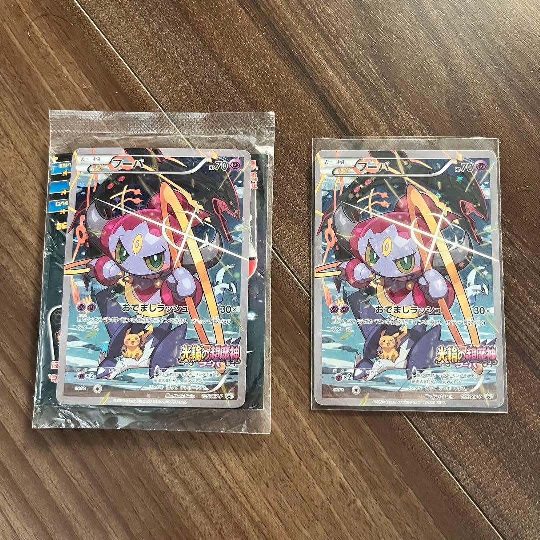 フーパプロモセット2枚：光輪の超魔神 フーパ PROMO XYシリーズプロモ