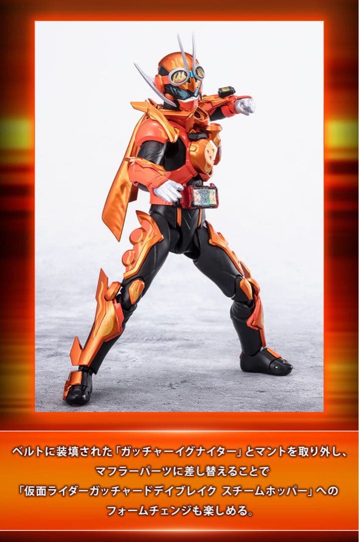 【新品未開封】S.H.Figuarts ガッチャードデイブレイク