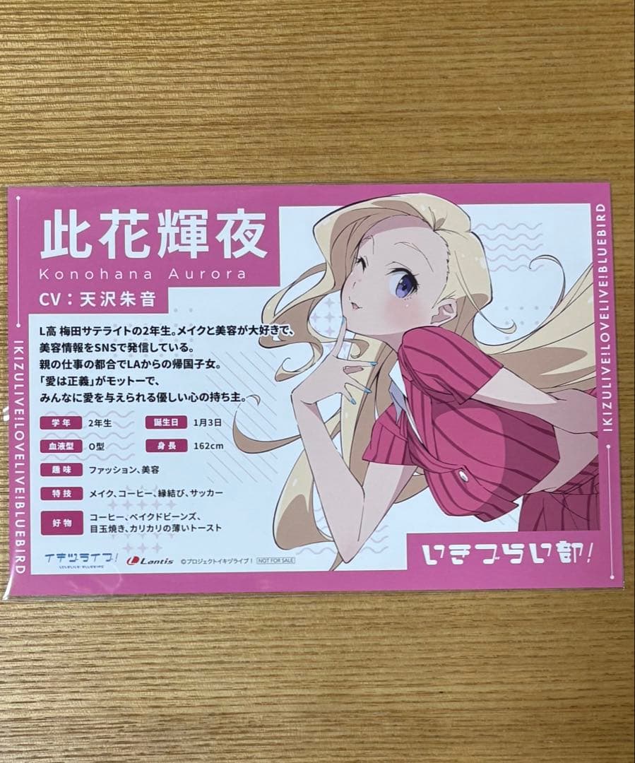 此花輝夜 リリイベ特典グリーティングカード イキヅライブ！ 天沢朱音　お渡し会