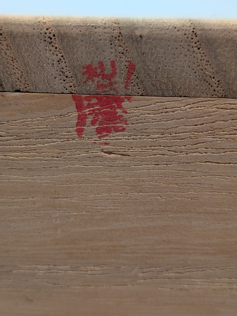 金重利陶苑 備前焼 子香合 合箱合布 抹茶道具 香道具 香盒 干支香合 金彩緋襷