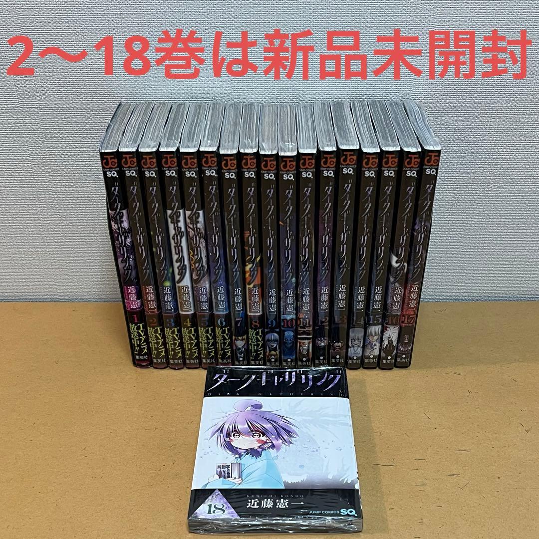 ☀️ ほぼ未開封 最新刊付き良品 ダークギャザリング 全巻 ☀️