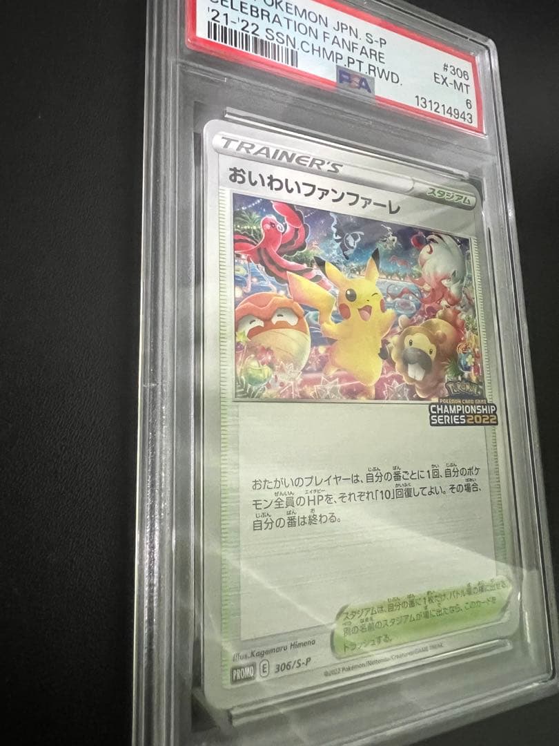 【即日発送❗️】ポケモンカード おいわいファンファーレ2022 #306