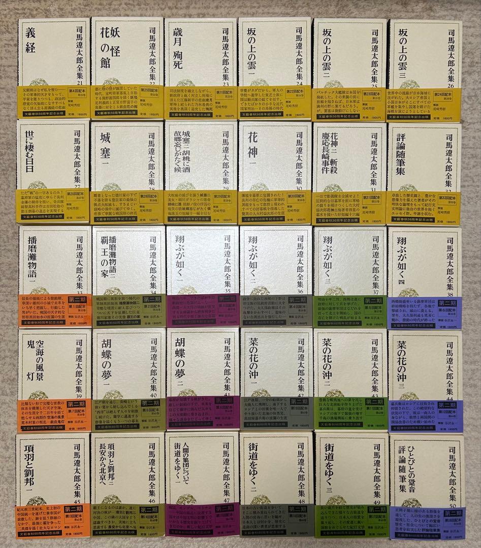 司馬遼太郎全集　全50巻セット② 26〜50巻