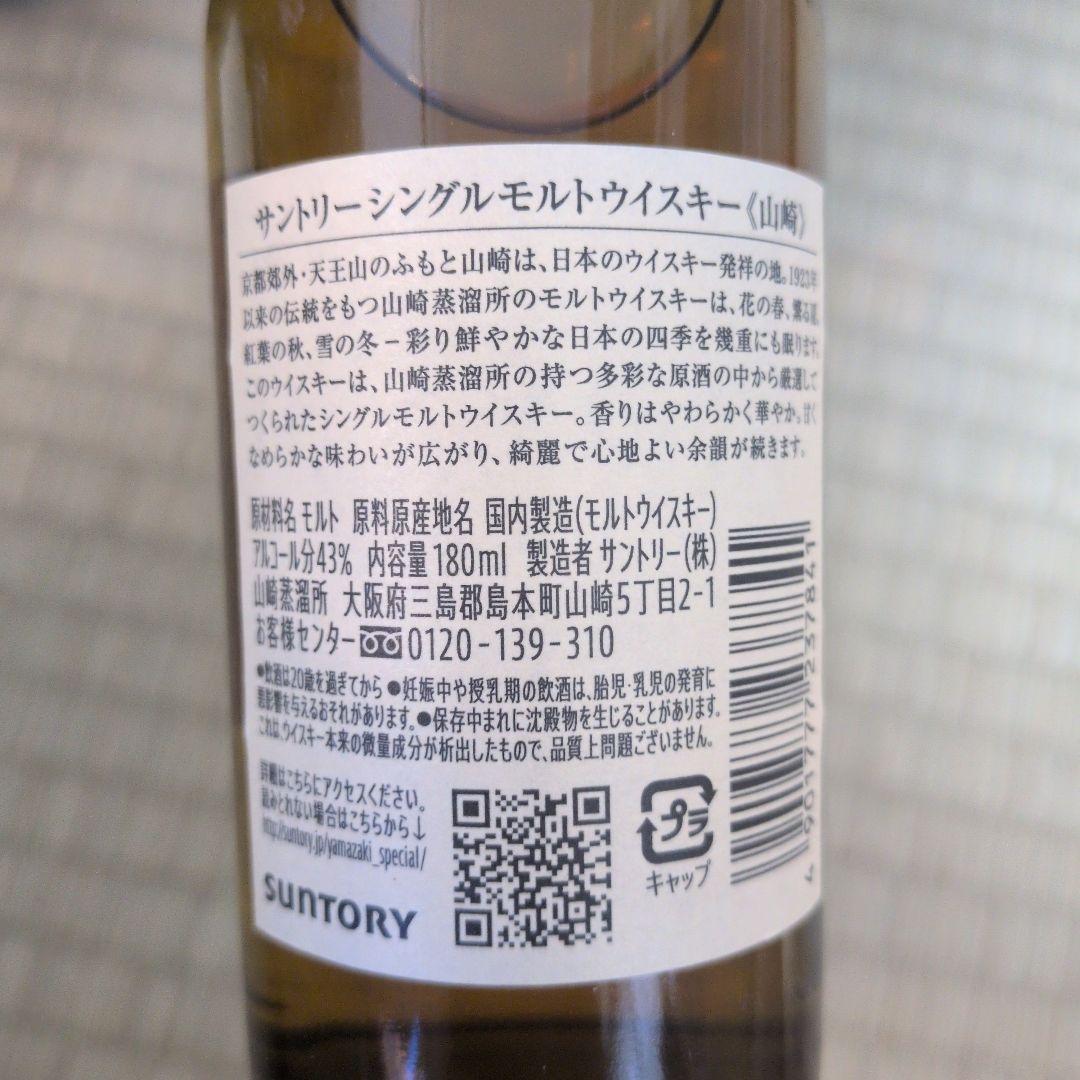 山崎3　白州9ミニボトル計12本セット