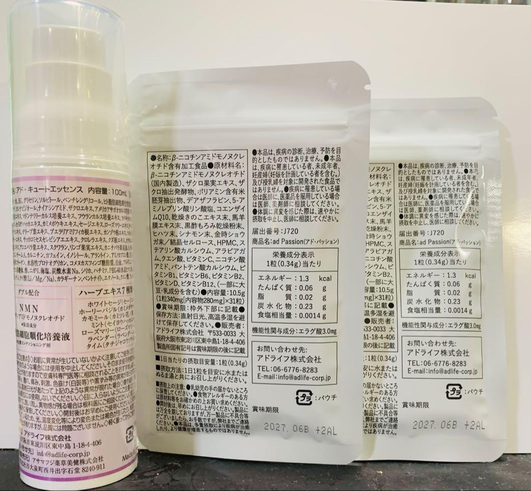 アドキュート美容液100ml➕アドパッション2個セット