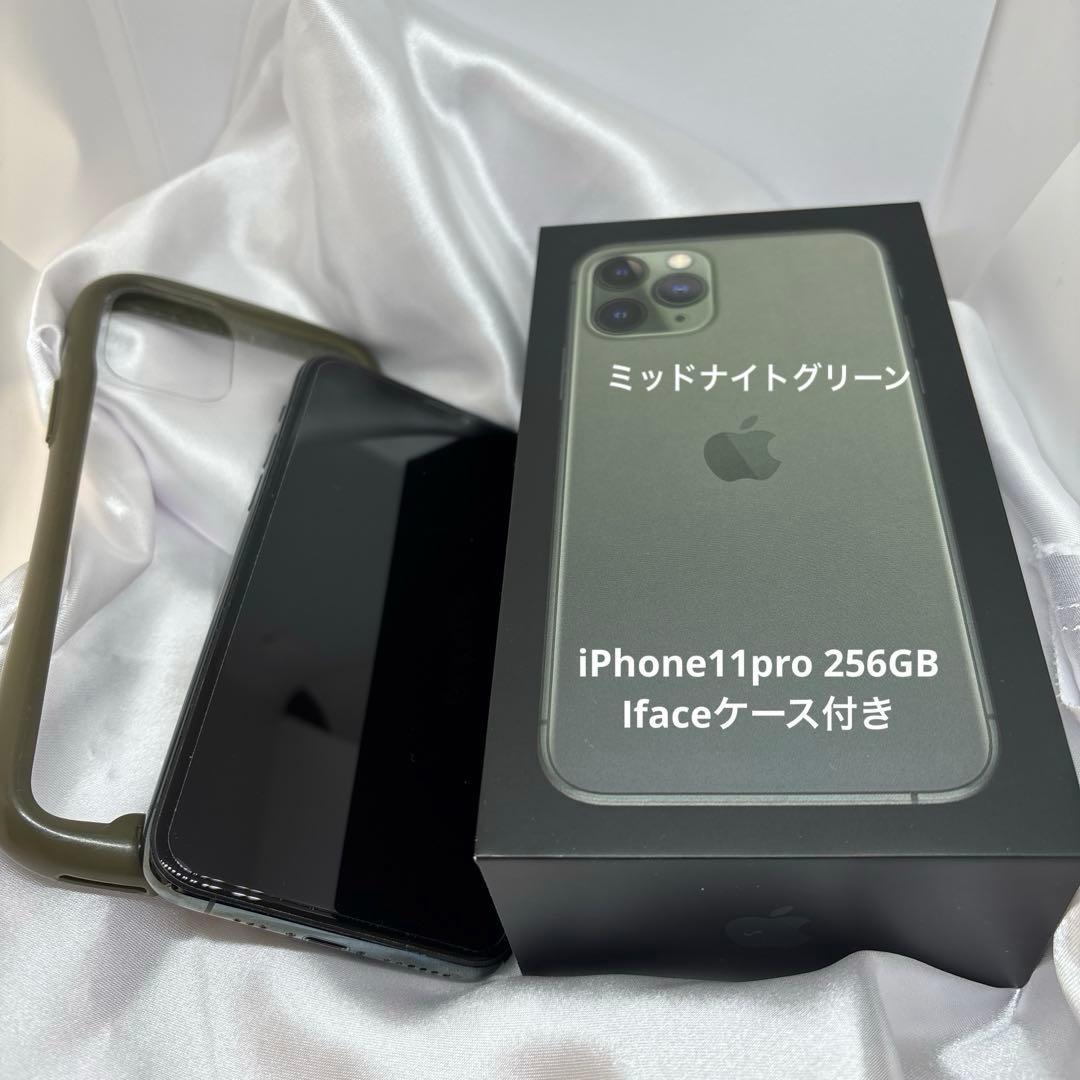 iPhone11pro ミッドナイトグリーン 256GB iface 箱付き
