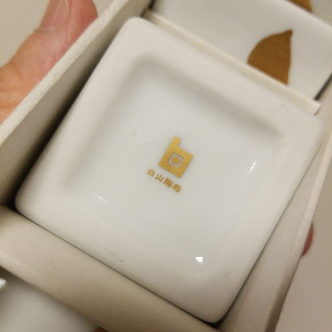 白山陶器 箸置きセット / 価格応談します