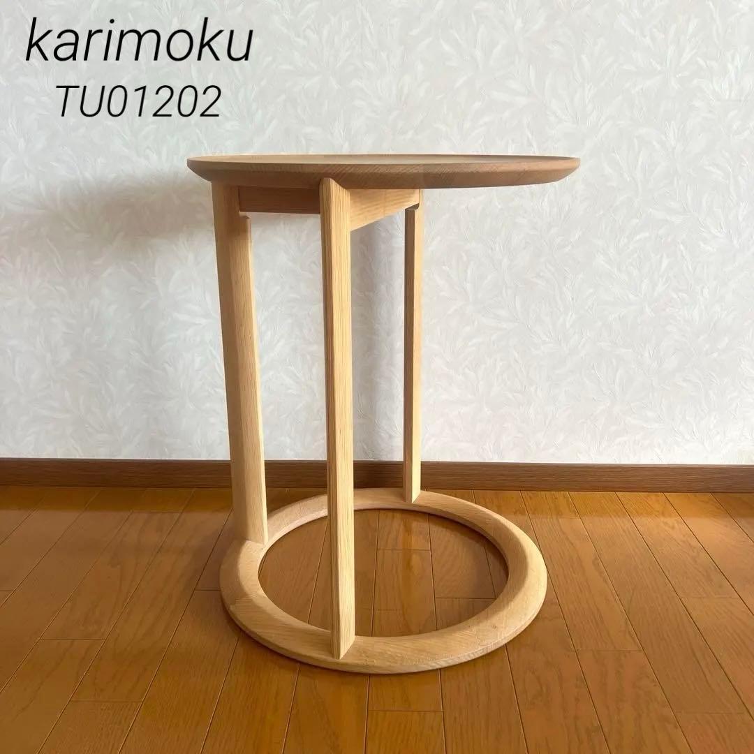 karimoku カリモク サイドテーブル ナイトテーブル TU01202 美品