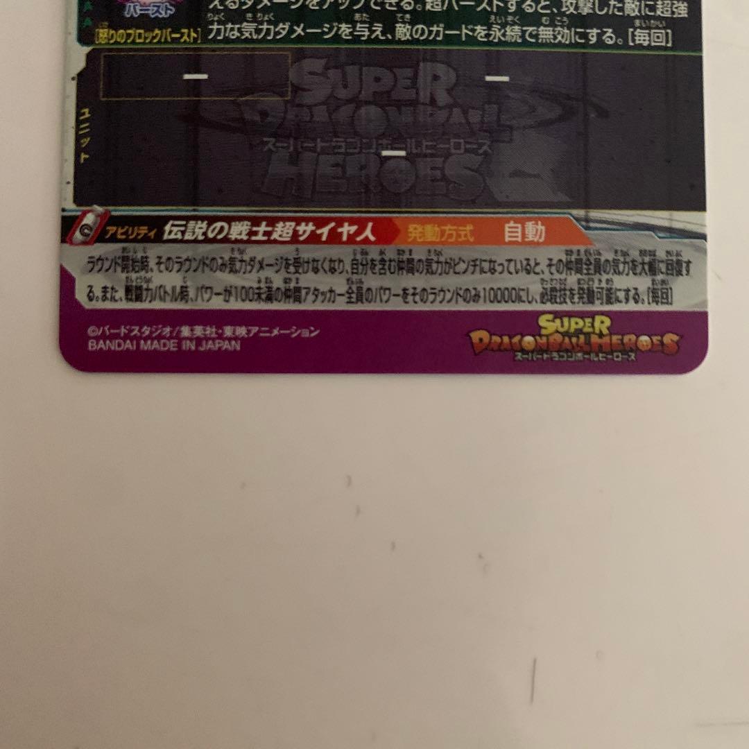 PUMS13-SEC孫悟空　エクストラブースターパック3ドラゴンボールヒーローズ