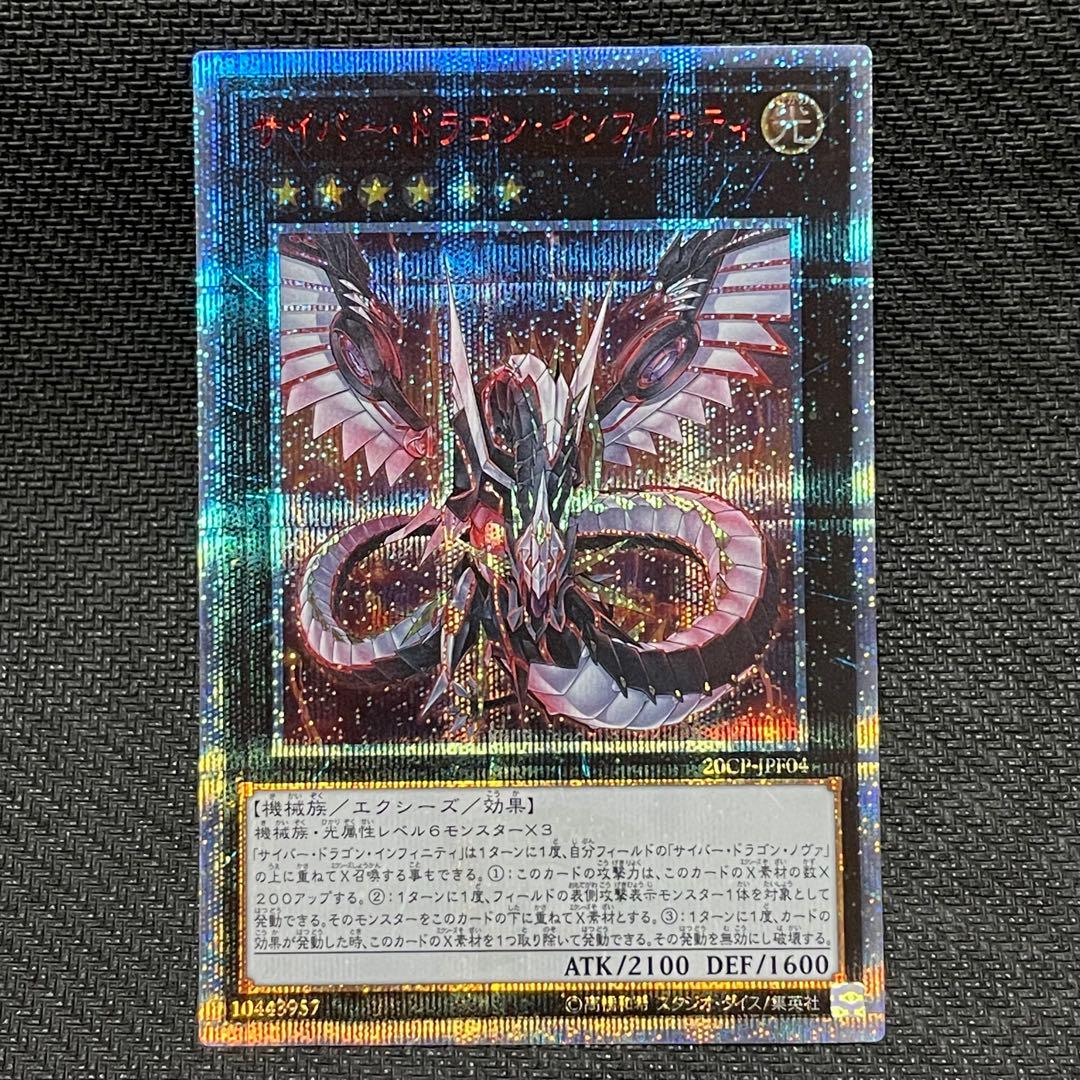 サイバードラゴン関連　20thシークレットレア　セット