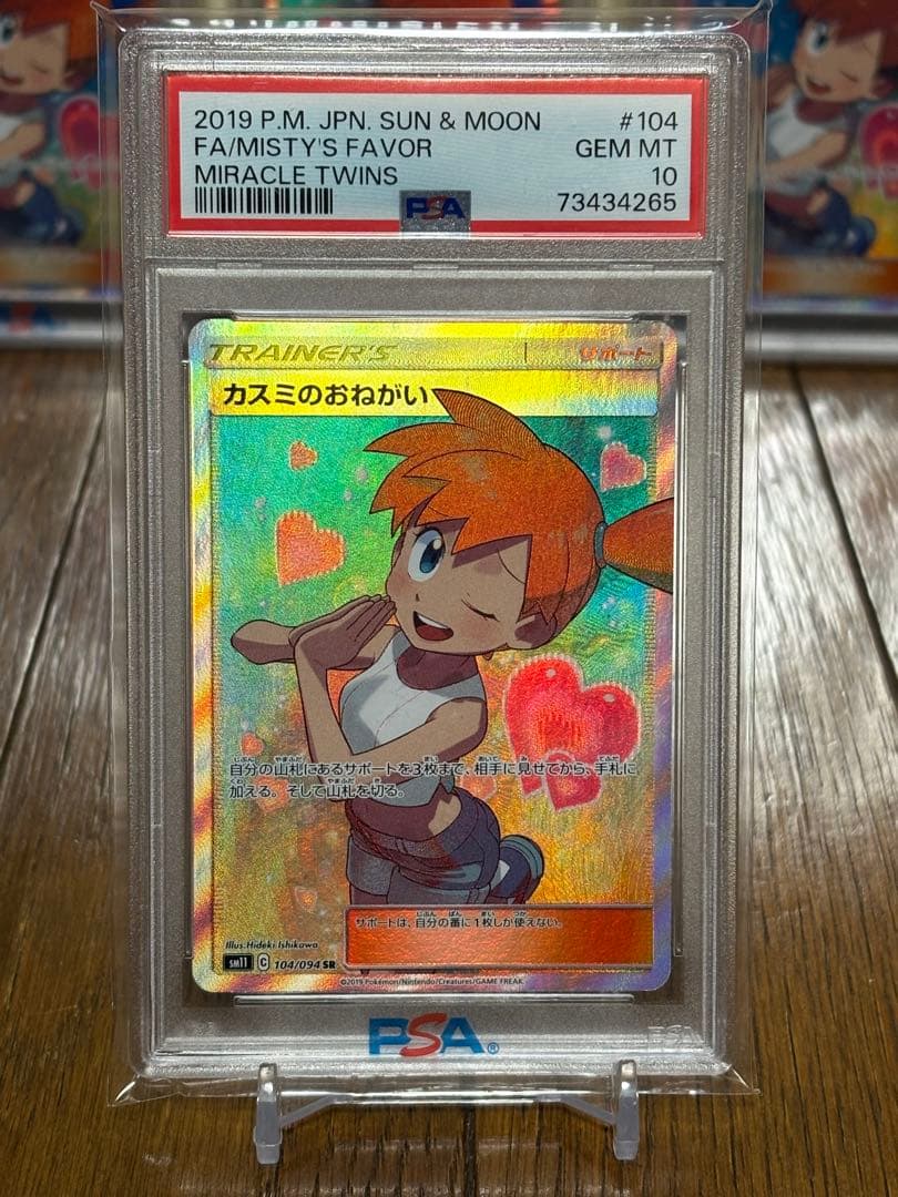 psa10 カスミのおねがい SR ④