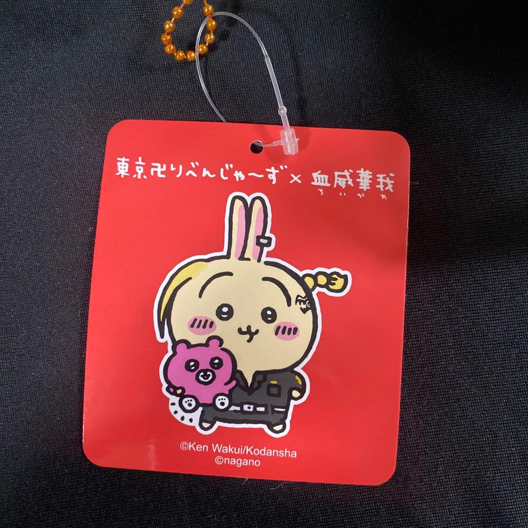 ちいかわ うさぎ 東京リベンジャーズ ドラケン　マスコット