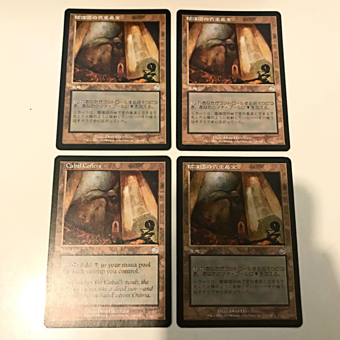 MTG 陰謀団の貴重品室 トーメント　4枚
