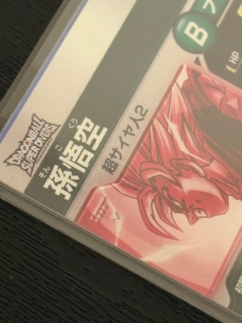 ドラゴンボールスーパーダイバーズ sdv6-パラレル