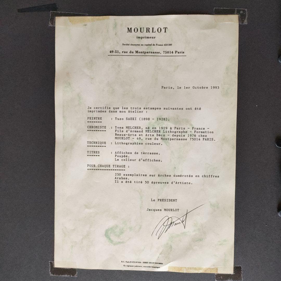 佐伯祐三 リトグラフ テラスの広告 ムルロ工房 証明書あり 絵画 額絵