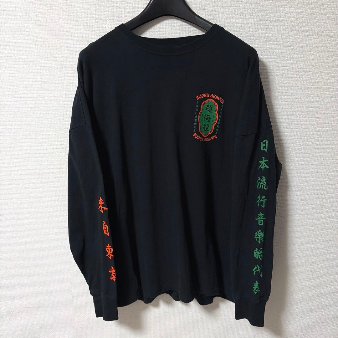 SUPER BEAVER 超海狸ロンT