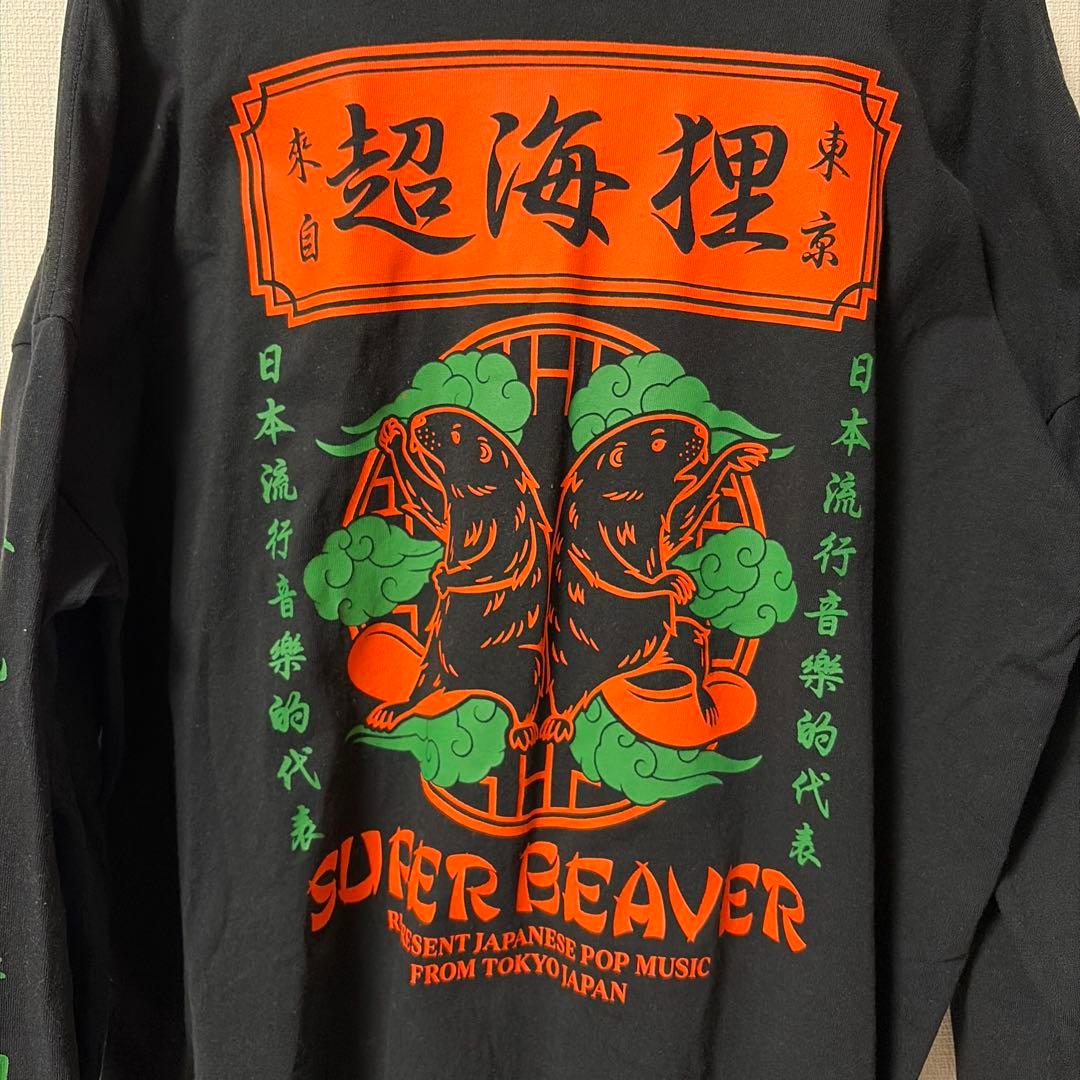 SUPER BEAVER 超海狸ロンT