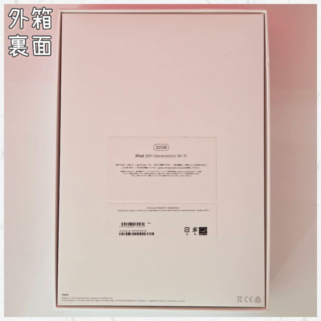 iPad 第8世代 Wi-Fiモデル 32GB シルバー 匿名配送 即日発送