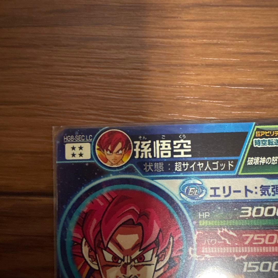 スーパードラゴンボールヒーローズ hg8-sec lc mm4-029da